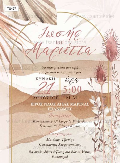 Προσκλητήριο γάμου αψίδα boho