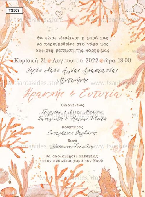 Προσκλητήριο γαμοβάπτισης! Μεγάλη ποικιλία σχεδίων σε προσκλητήρια και μπομπονιέρες γάμου! Αποστολή σε όλη την Ελλάδα και Κύπρο.Τηλ 2310 265.396