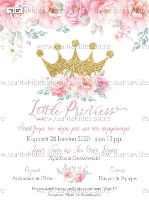 Προσκλητήριο βάπτισης little princess