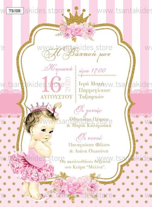 Προσκλητήριο βάπτισης little princess με φάκελο