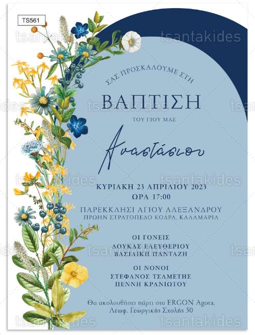 Προσκλητήριο Βάπτισης Λουλούδια με φάκελο